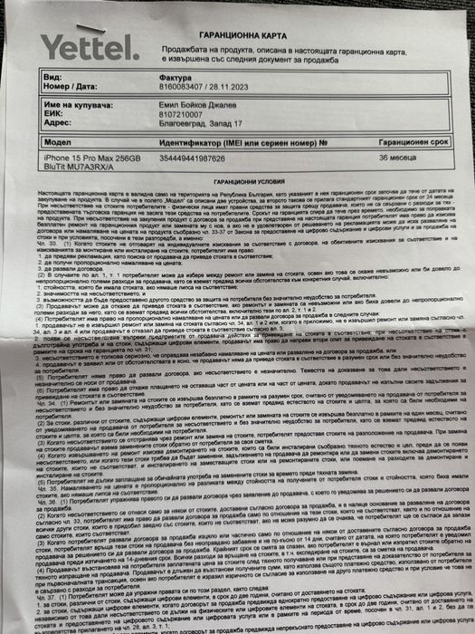 Iphone 15 pro max с гаранция от Yetel