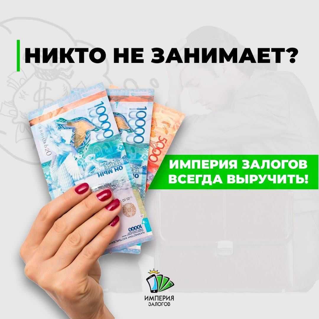 Выдаем деньги за новый и б.у смартфон, ноутбук, телевизор, инструмент