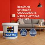 BETEK MAX- БЕТЕК Макс высококачественная интерьерная краска