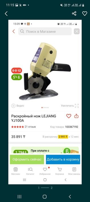 Продам раскройный нож для швейных цех