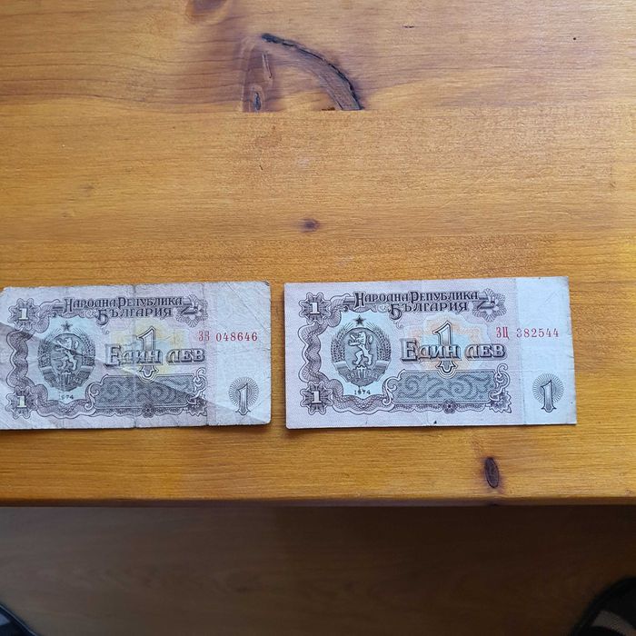 Банкноти 1 лев от 1974, автентични.