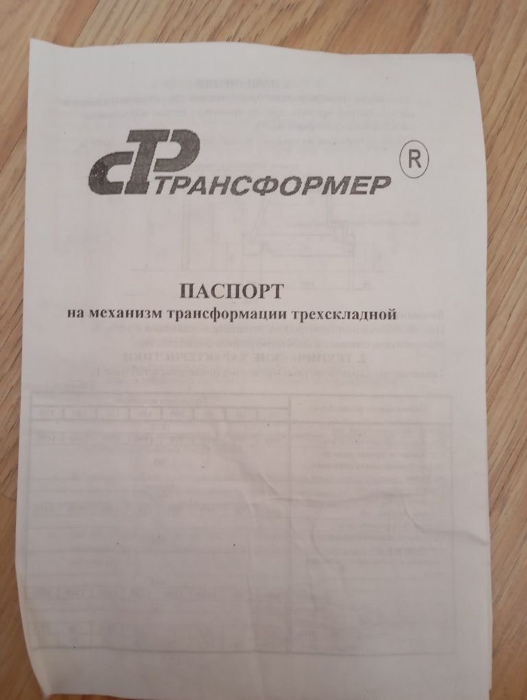 Диван трансформер