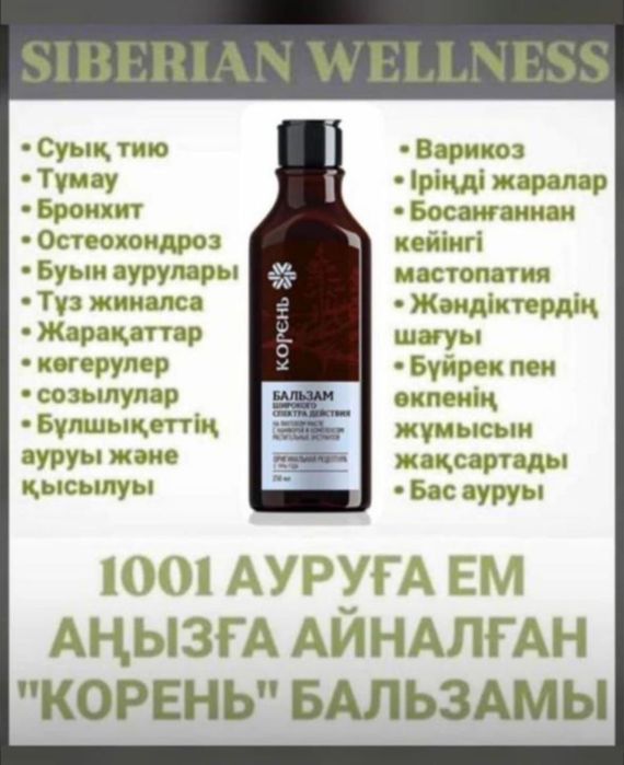 Корень Сибирский