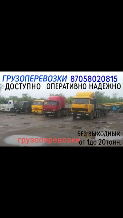 Услуги полуприцеп длинномер и услуги Автокронов грузоперевозки