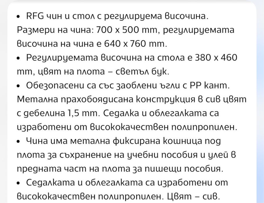 Ергонамичен чин със стол RFG Ergo school