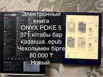 Эл.книга Onyx Poke 5