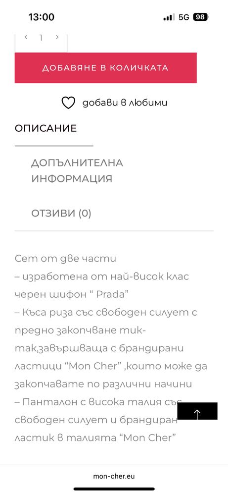 Mon Cher - чисто нов -150 лв