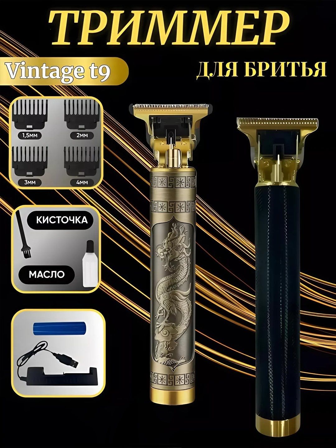 TRIMMER — soch va soqol olish uchun 
sinalgan vosita!
