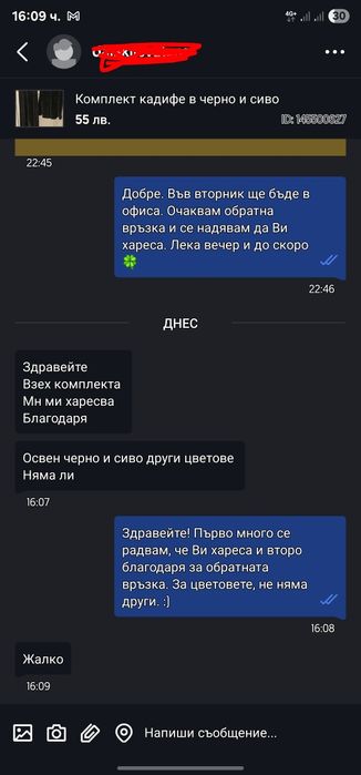 Комплект кадифе в черно и сиво