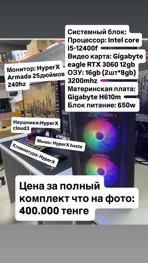 Игровой комплект компьютера