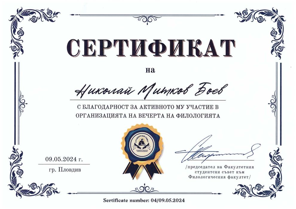 Уроци по Български език и литература