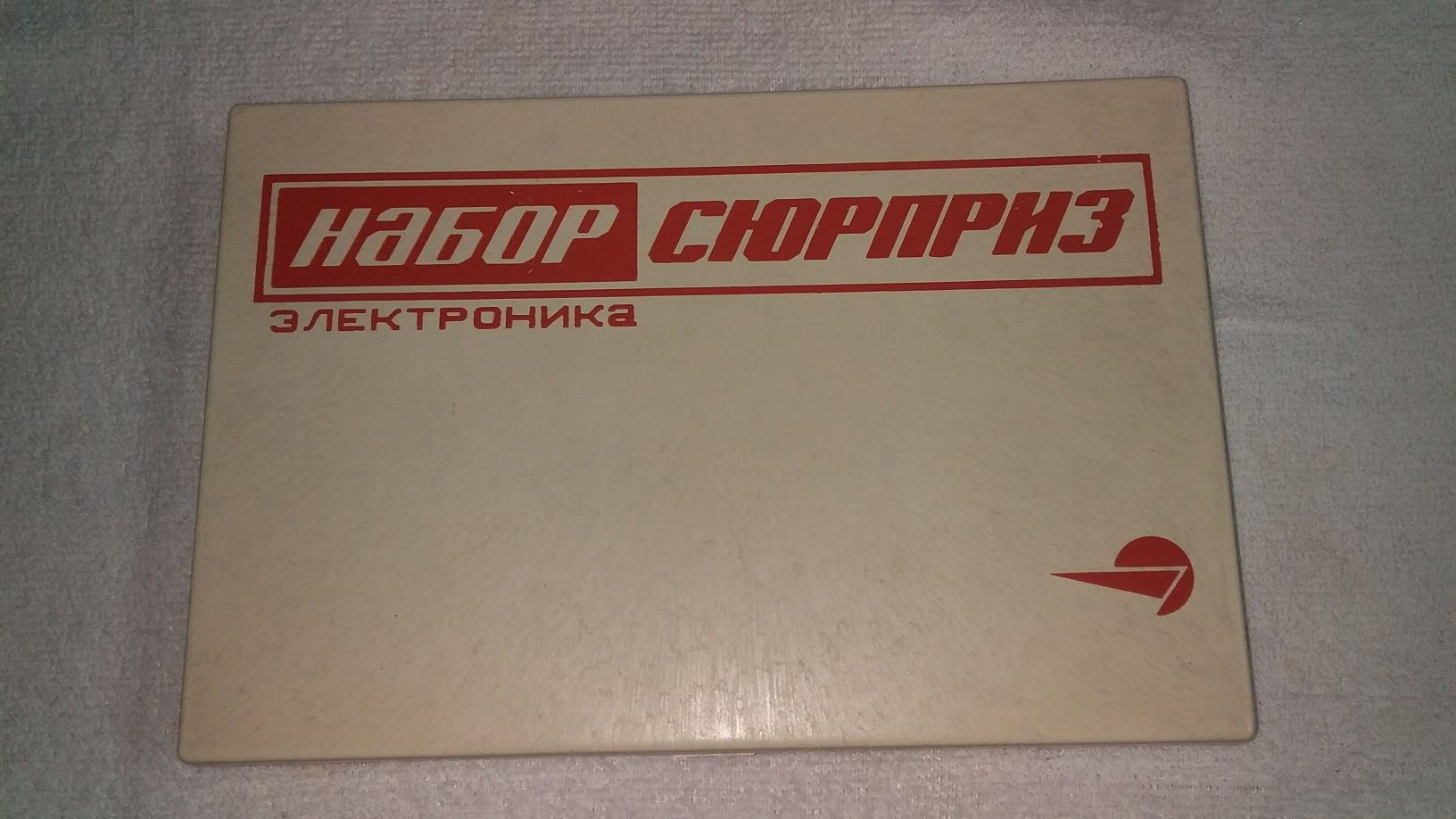 Набор электроника Сюрприз