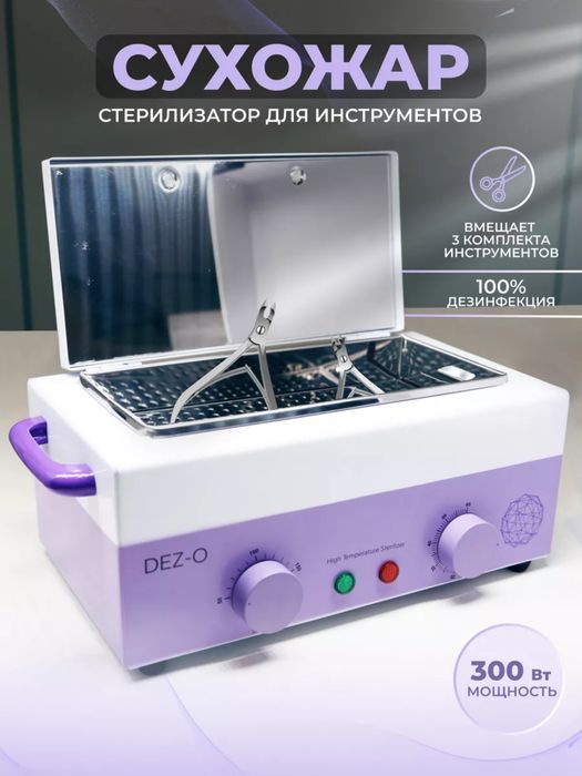 Продам сухожаровой шкаф DEZ-O НОВЫЙ