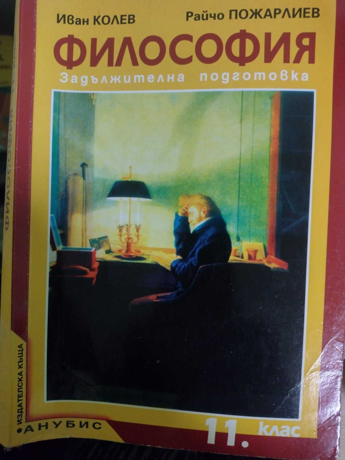 Учебници по химия, математика и други