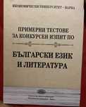 Сборник - Икономически университет Варна за кандидатстване