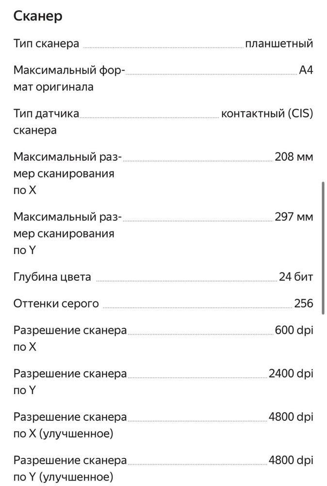 Принтер  сканер лазерный