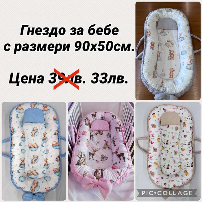 ПРОМО ЦЕНА на Гнездо за бебе с размери 90х50см.