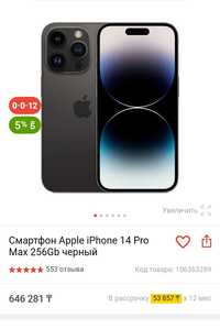 Айфон 14про Макс 256 черный iPhone