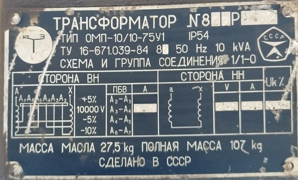 Transformator OMP-10/10-75У1