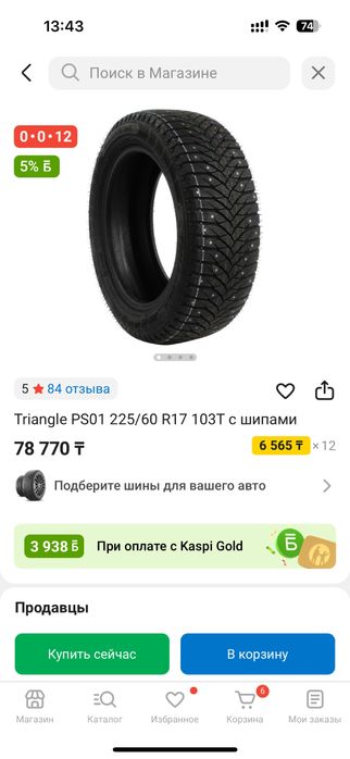 Продам комплект зимних резин R17