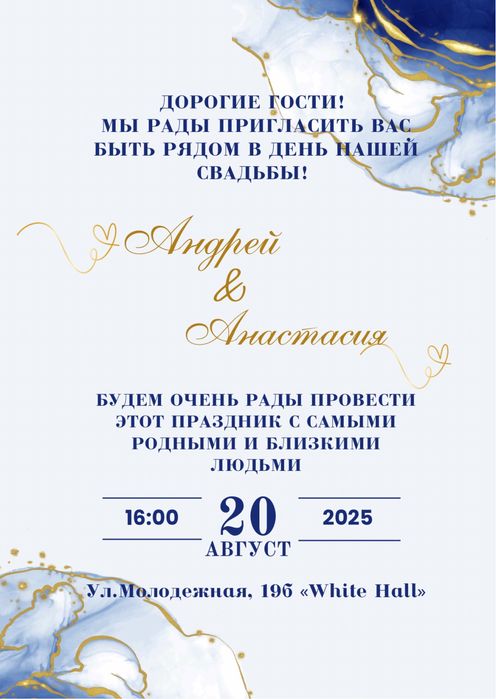 Пригласительные для свадьбы, ДР, корпоратива и.тд