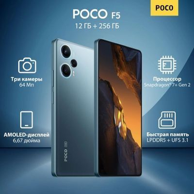 Poco f5 поко ф5 12/256