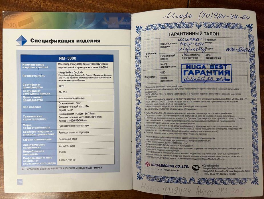 Nuga Best NM 5000 Массажер-стимулятор термотерапевтический