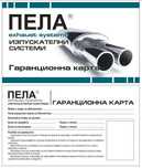 Ауспуси заглушители