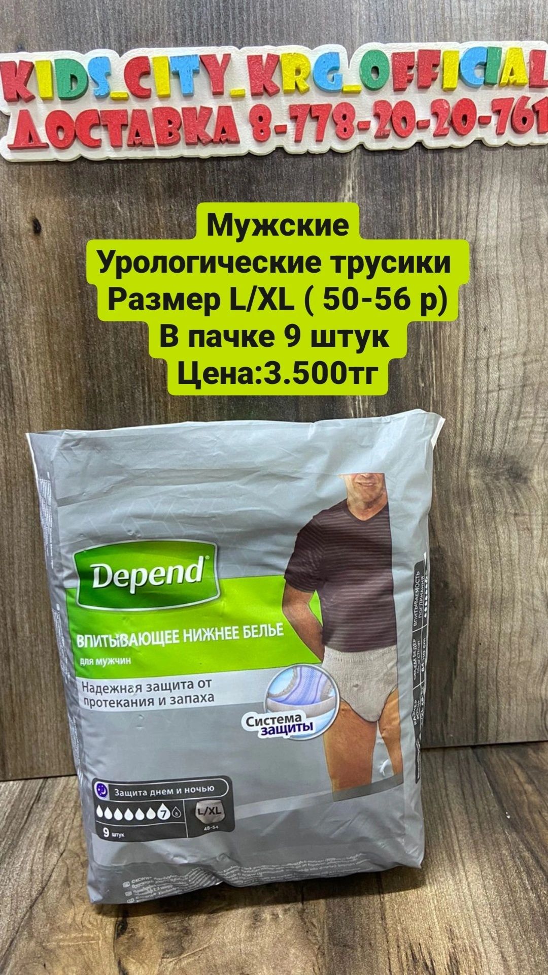 Урологические трусики Depend для взрослых.(памперсы)