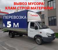 Перевозка грузов газель 5м    4м
