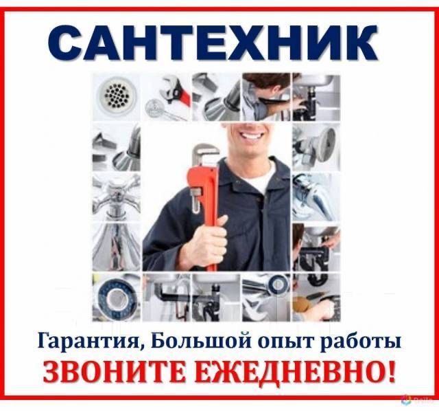 Сантехник  все сантехнических работ замена труб батареи унитазов моек