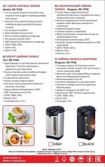 Brando termopot. Термопот Брандо