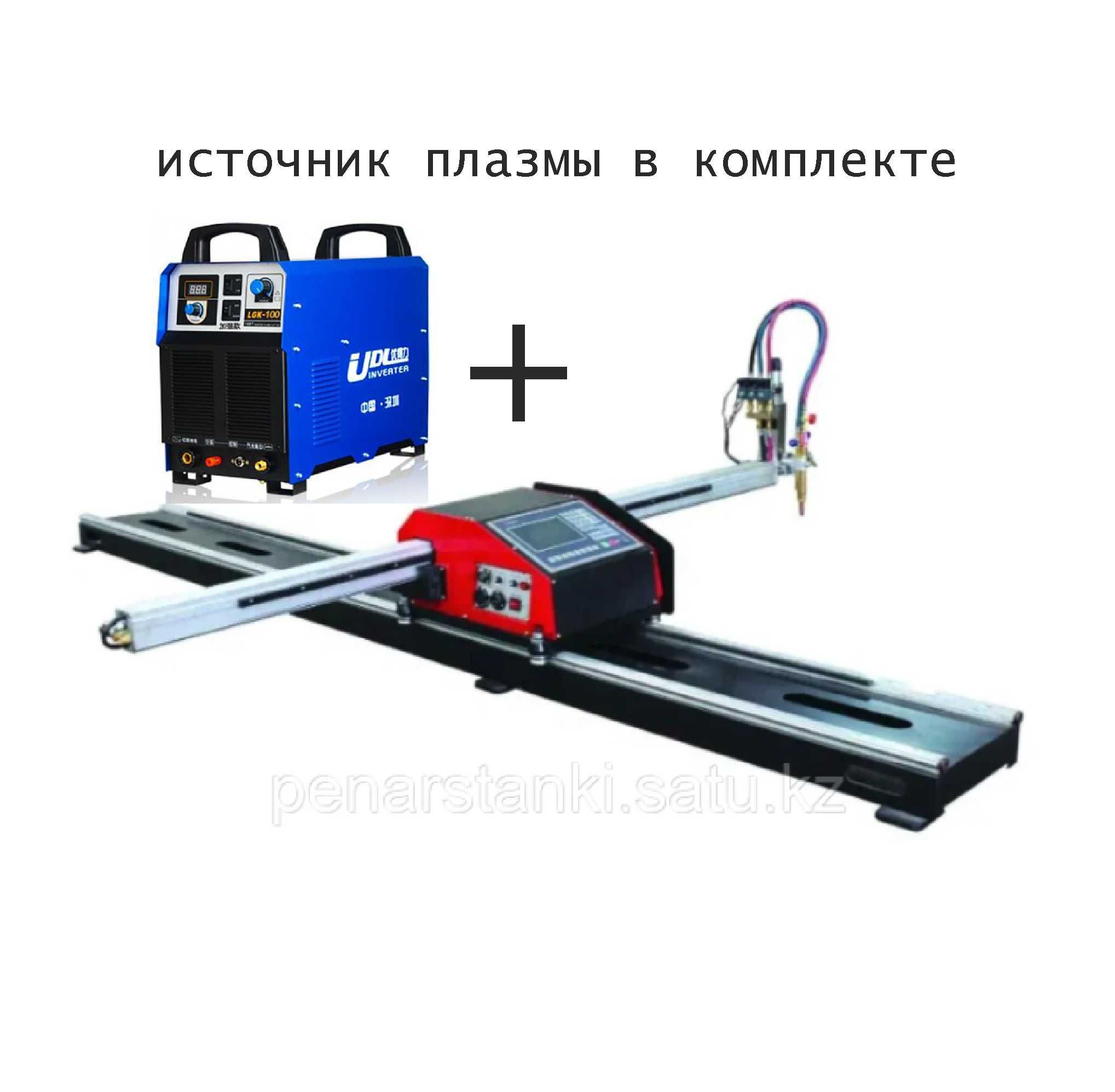 Плазморезы с ЧПУ в комплекте источник 80А+Обучение.