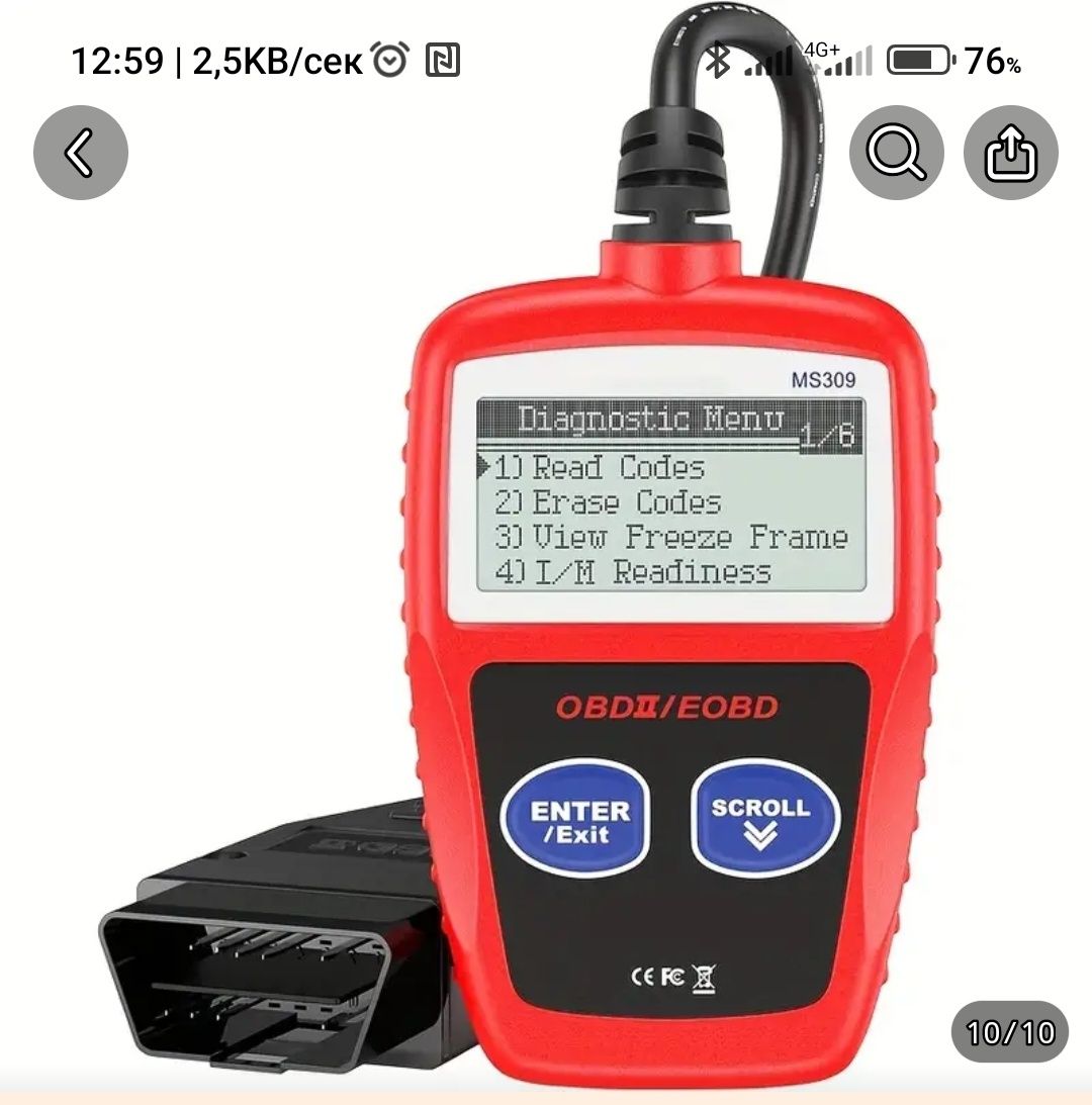 Уред Безплатна автодиагностика автомобилиа OBD 2
