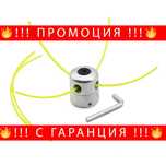 НЕМСКА Алуминиева Глава За Тример + ЛЕД ФЕНЕР