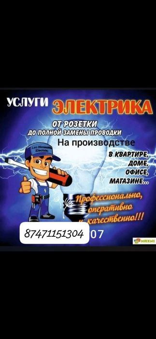 Электрик недорого