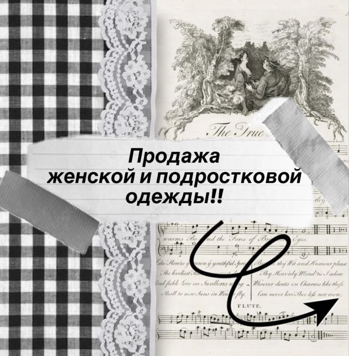 Срочная продажа женской и подростковой одежды!!