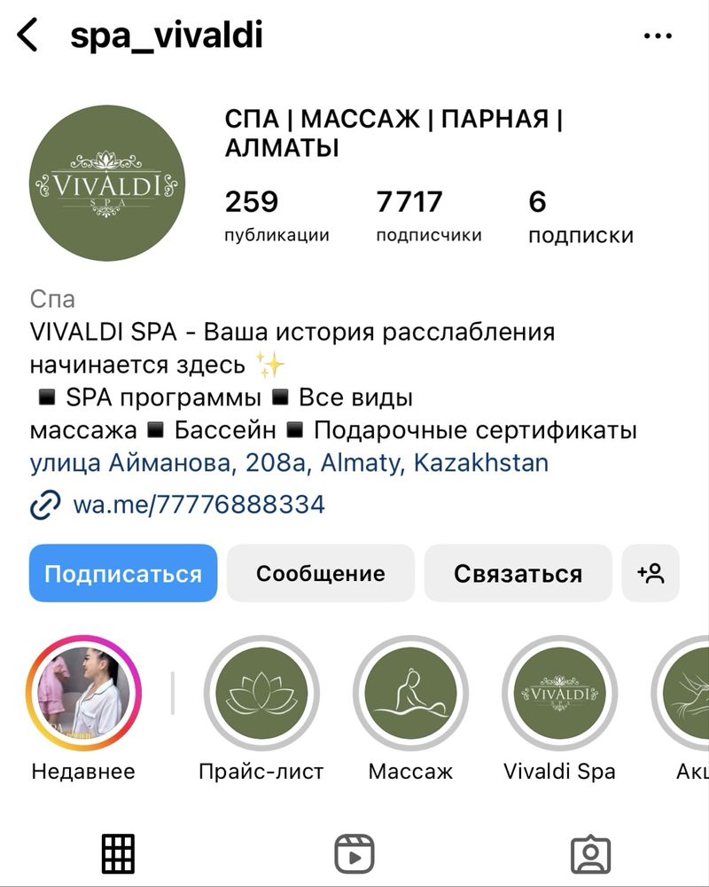 Подарочный сертификат на SPA