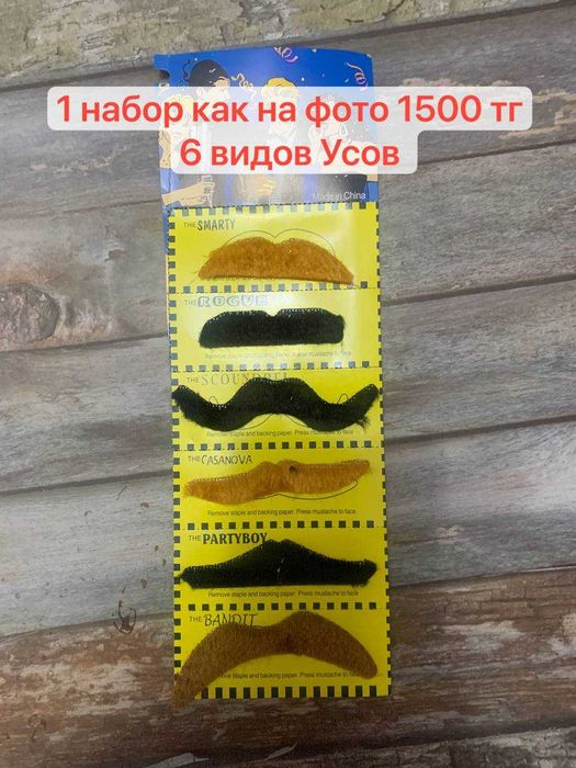 Накладные усы борода  карнавальные