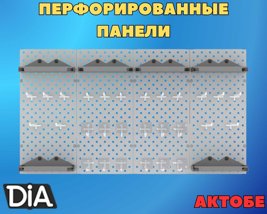 Панель перфорированная, настенная, для магазина и склада aеpp