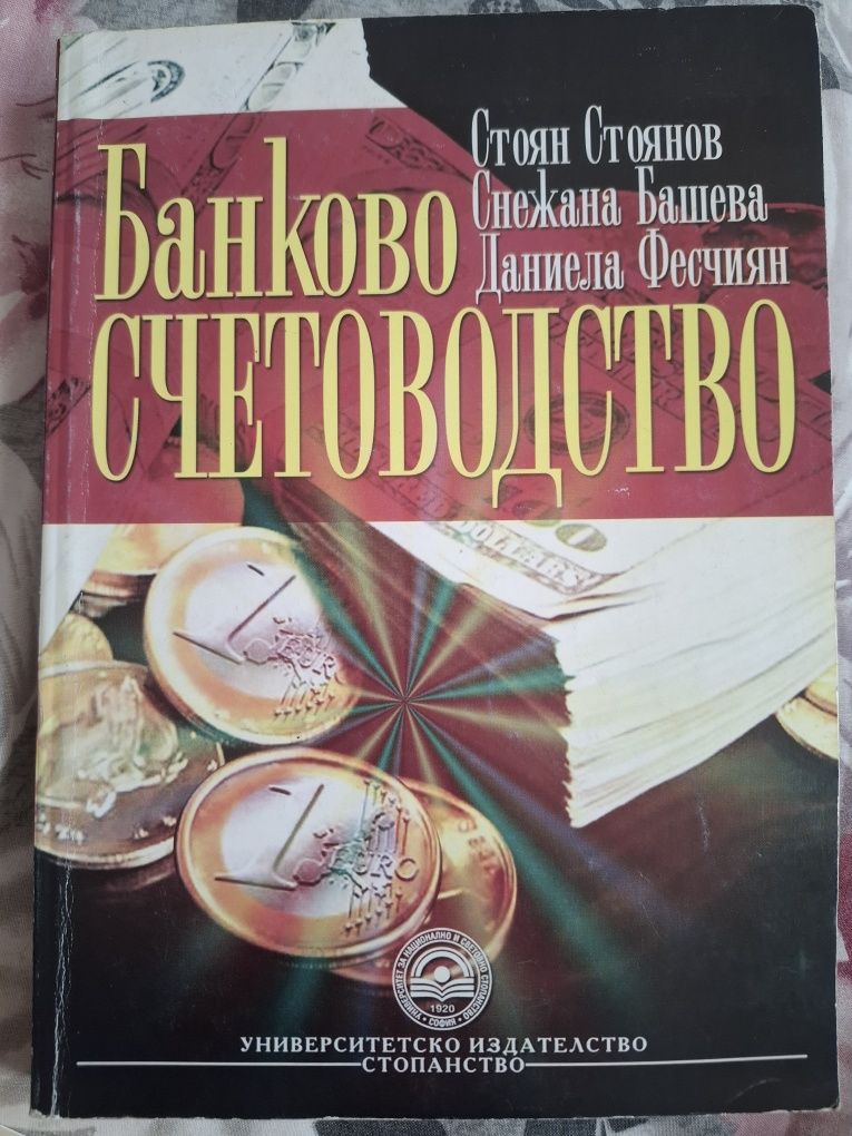 Икономика,Аналитична химия,Физика,Алгебра