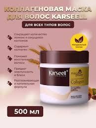 Маска для волос  Karseell