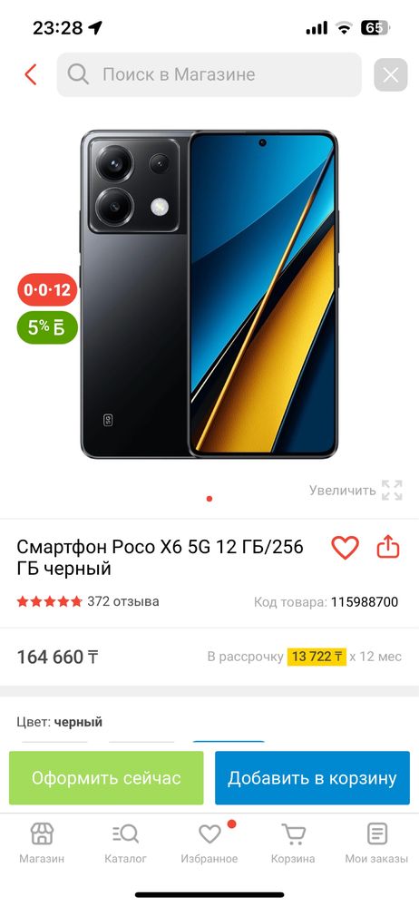 Poco x6 смартфон 8 ядерный