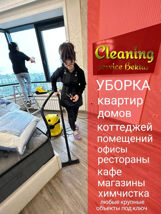 Клининг уборка качественная 24/7 Уборка квартир Алматы