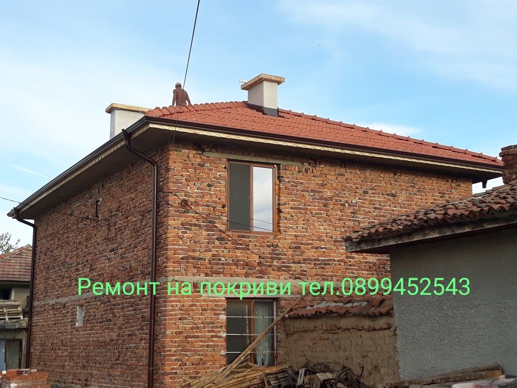 Ремонт на покриви, изграждане на нови покриви, с. Момина Клисура