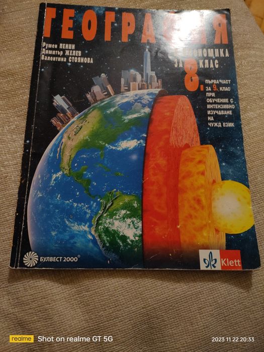 Употребявани Учебници 8 клас