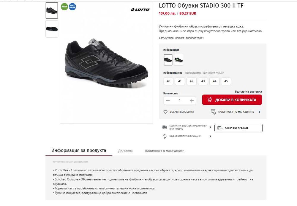 Lotto Stadio Football - футболни обувки(стоножки) 42 номер