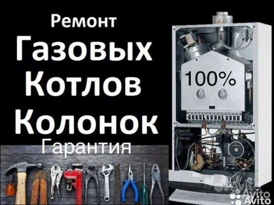 Ремонт газовых котлов 1 и 2х контурных