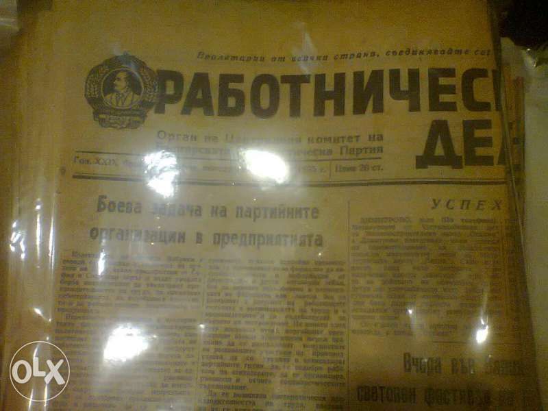 Работническо дело -1955 година