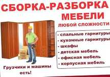 Сборщик мебели. Ремонт и замена механизмов петли салазки роликов ручек